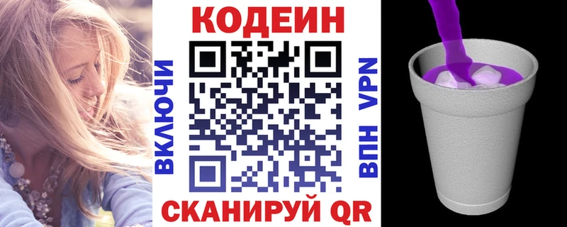 Кодеиновый сироп Lean напиток Lean (лин)  Трёхгорный 